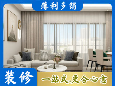惠州市惠东装修价格