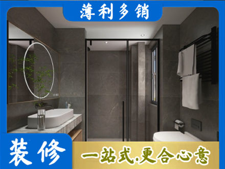 惠州市惠东洗浴间装修