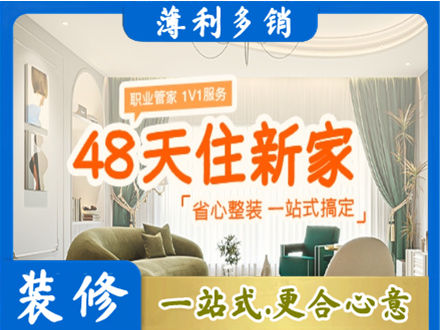 惠州市惠东新房整装